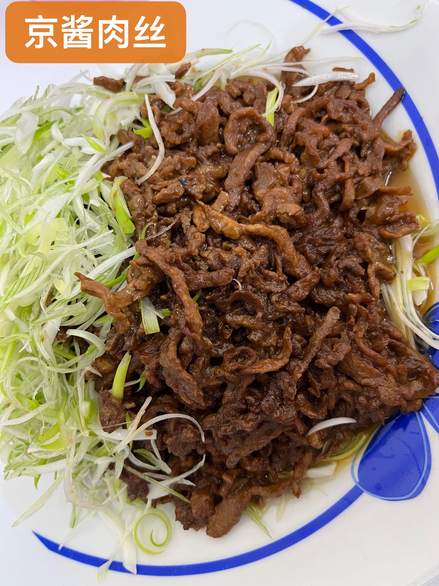 热-京酱肉丝