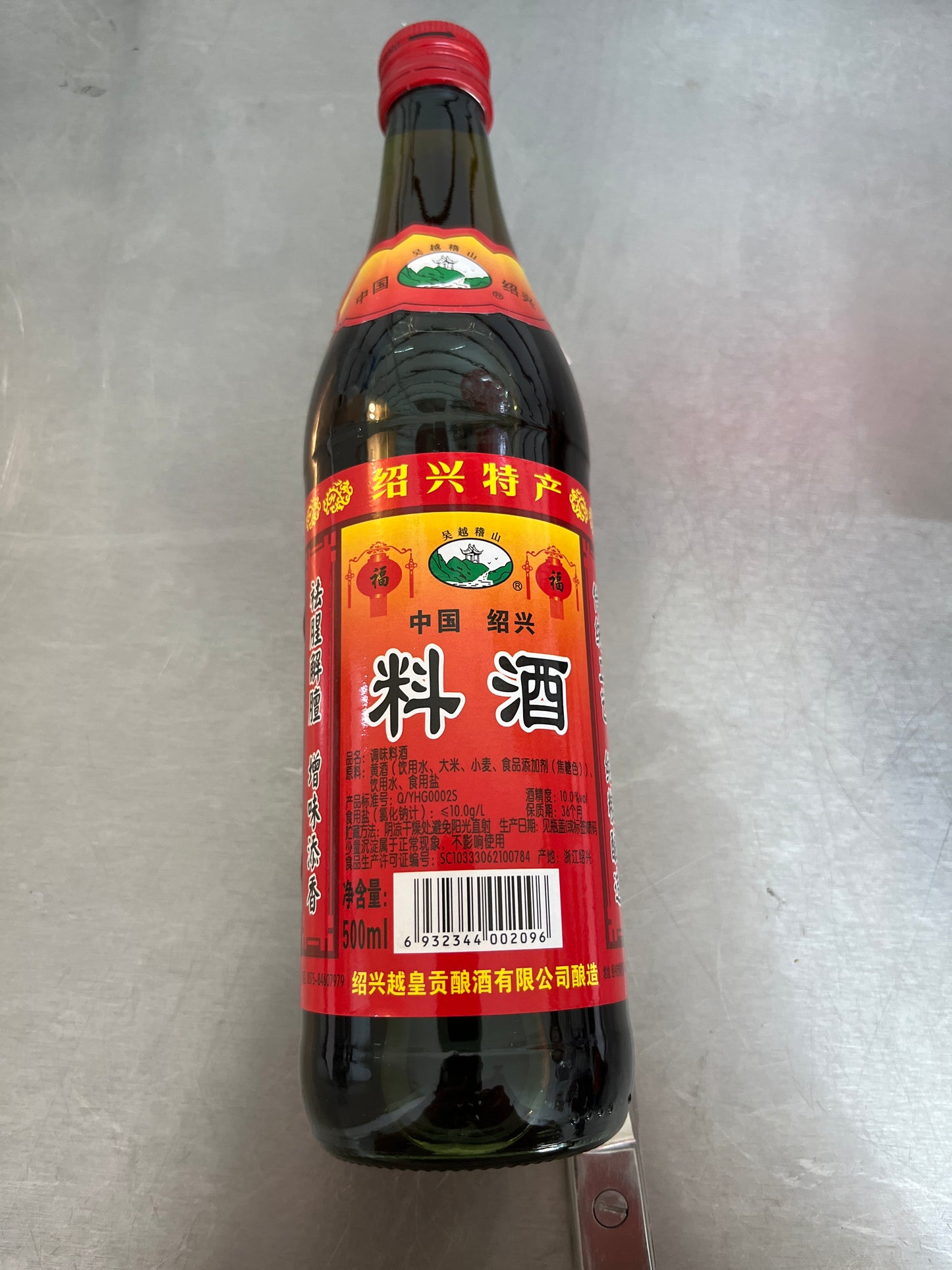 料酒/绍兴