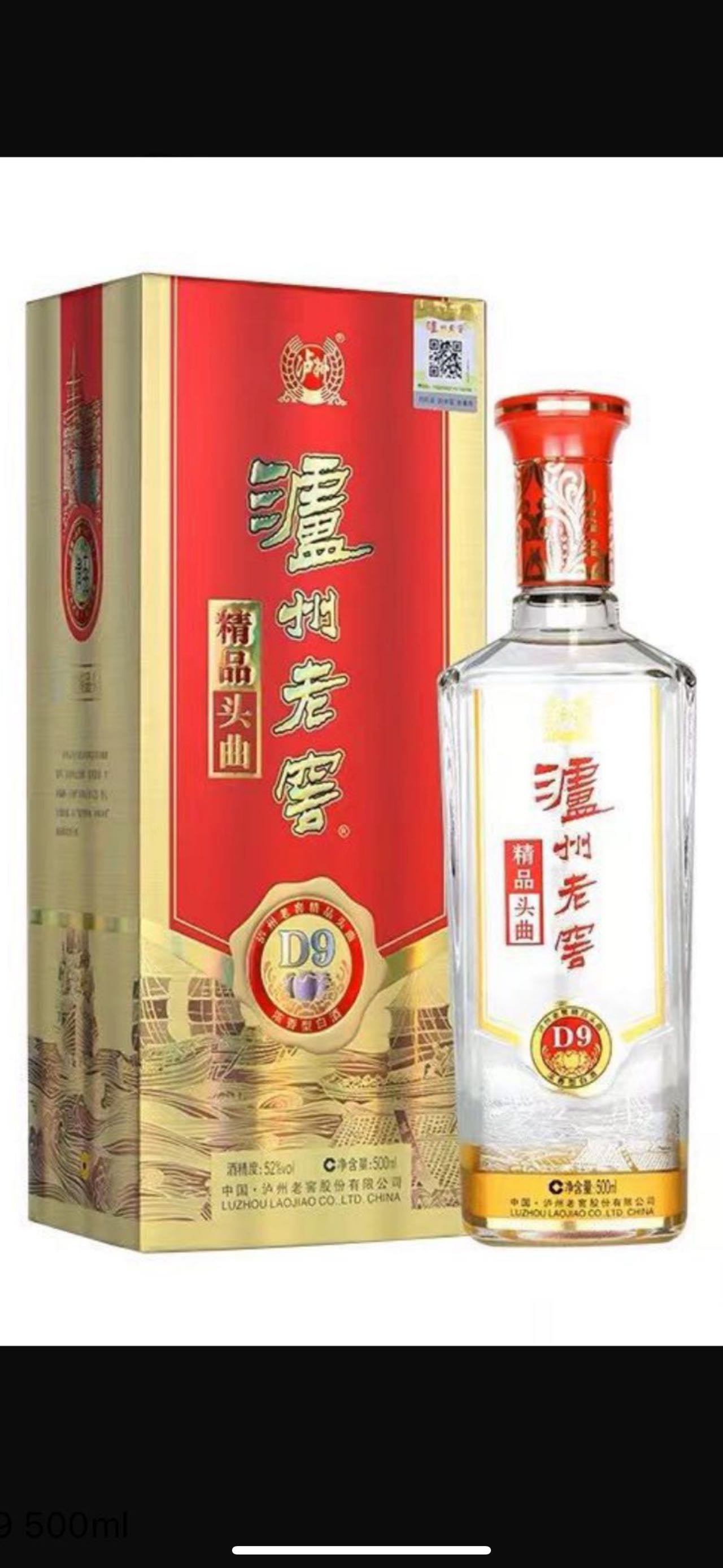 泸州老窖/精品头曲