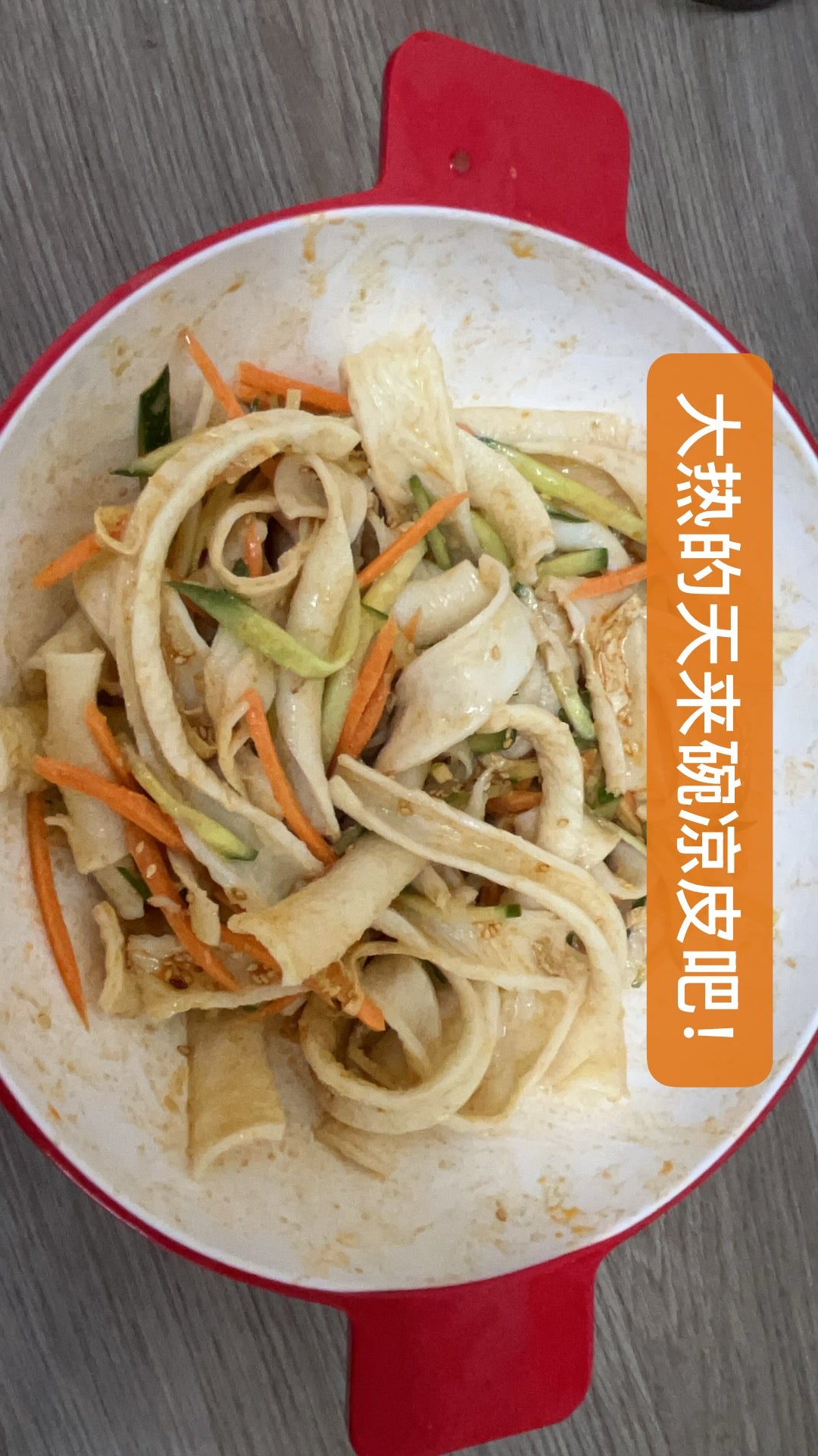 凉皮