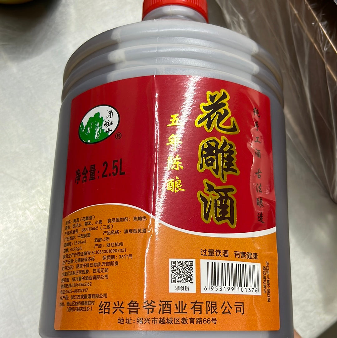 花雕洒/绍兴手工/2.5L.