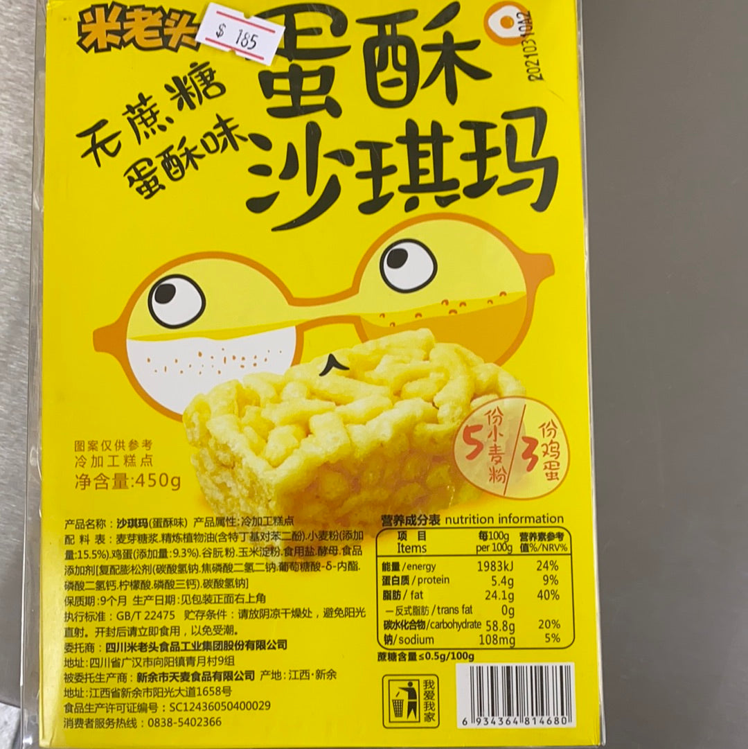 米老头/蛋酥沙琪玛 450克