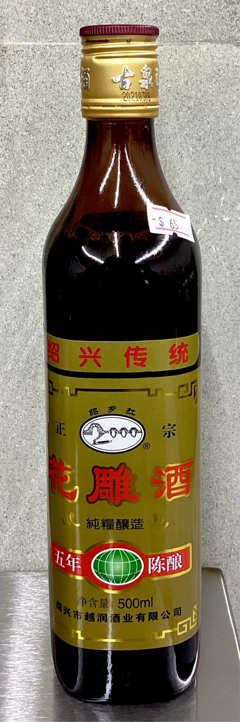 花雕酒/五年