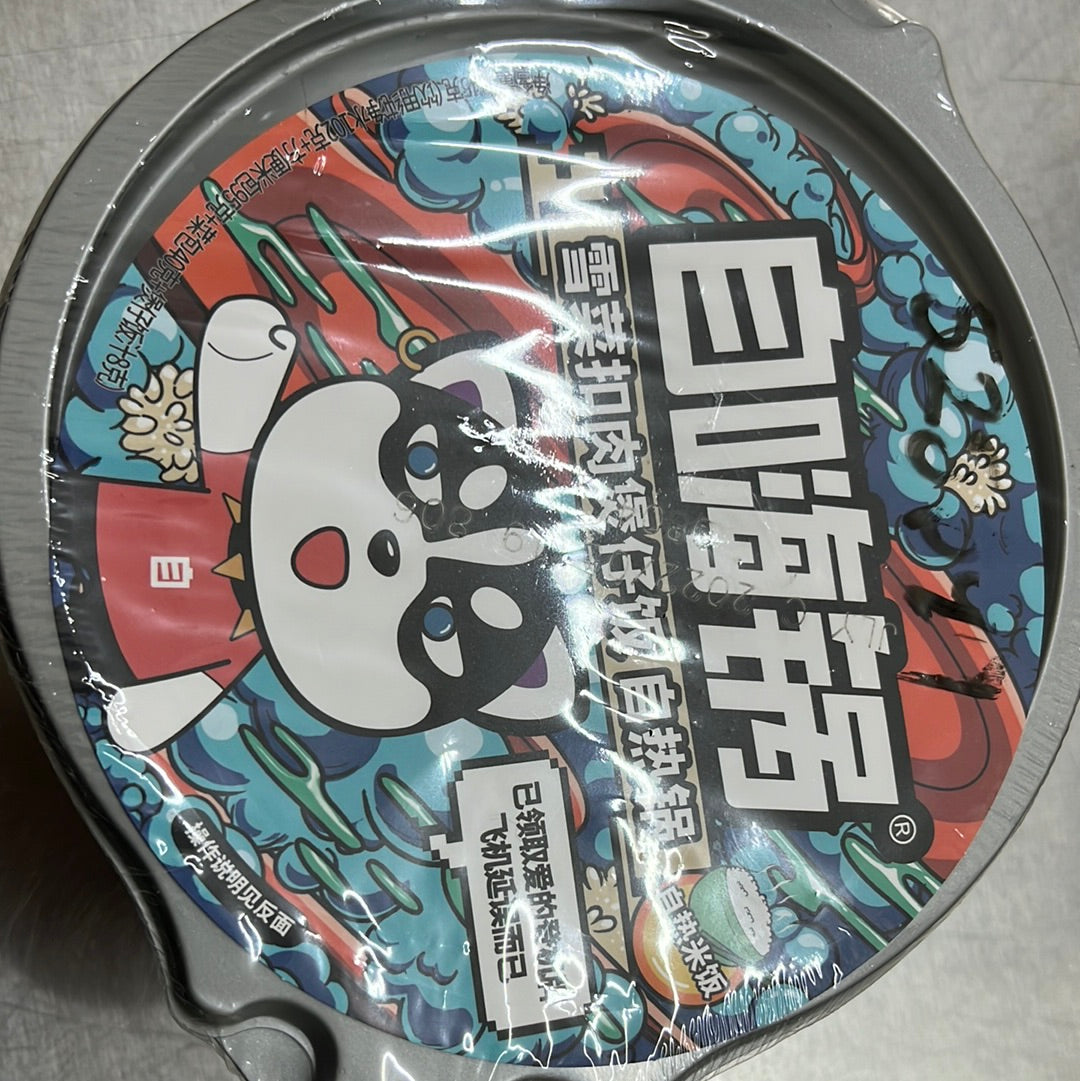 自嗨锅-雪菜扣肉煲仔饭
