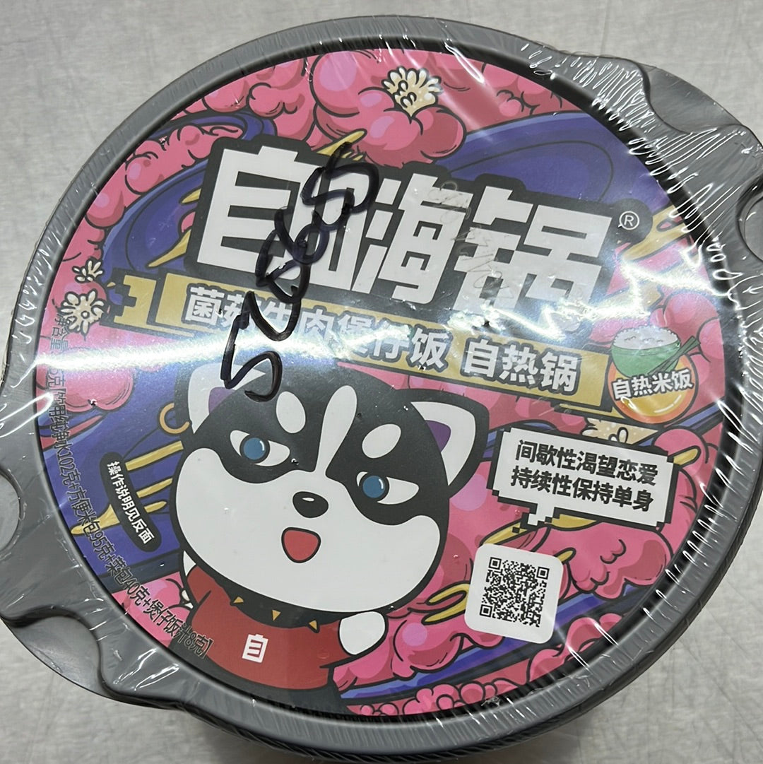 自嗨锅/菌菇牛肉煲仔饭