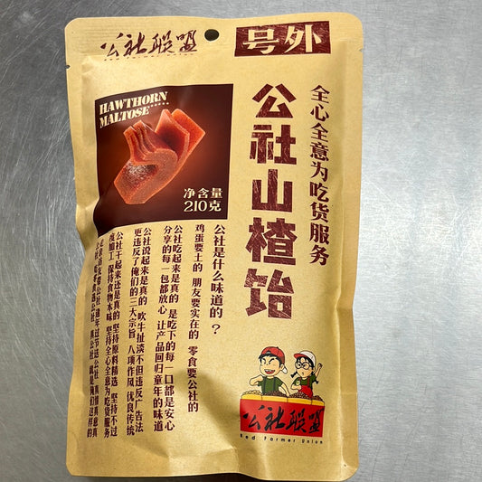 公社山楂饴