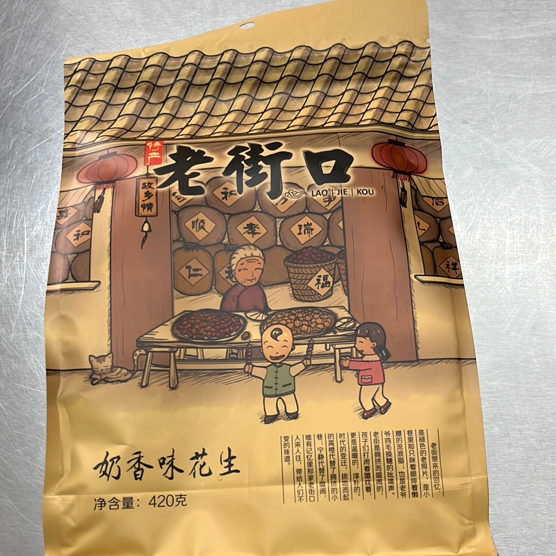 奶油味花生/老街口