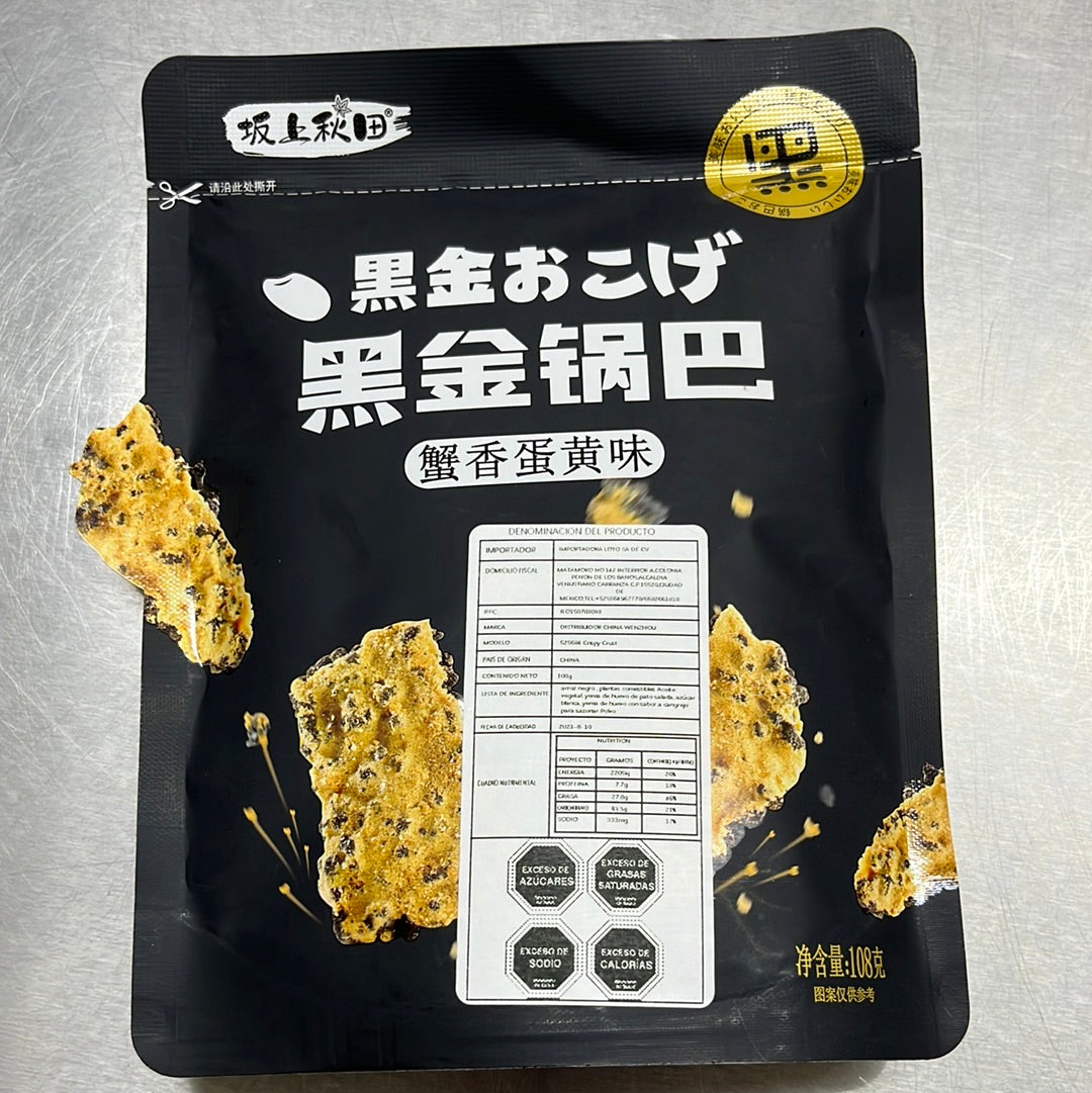 黑金锅巴/蟹香蛋黄味