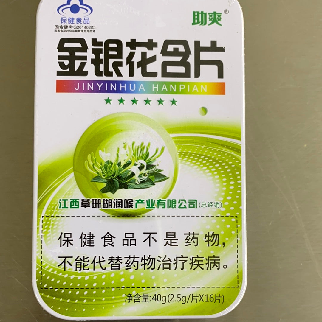 助爽-金银花含片 40G