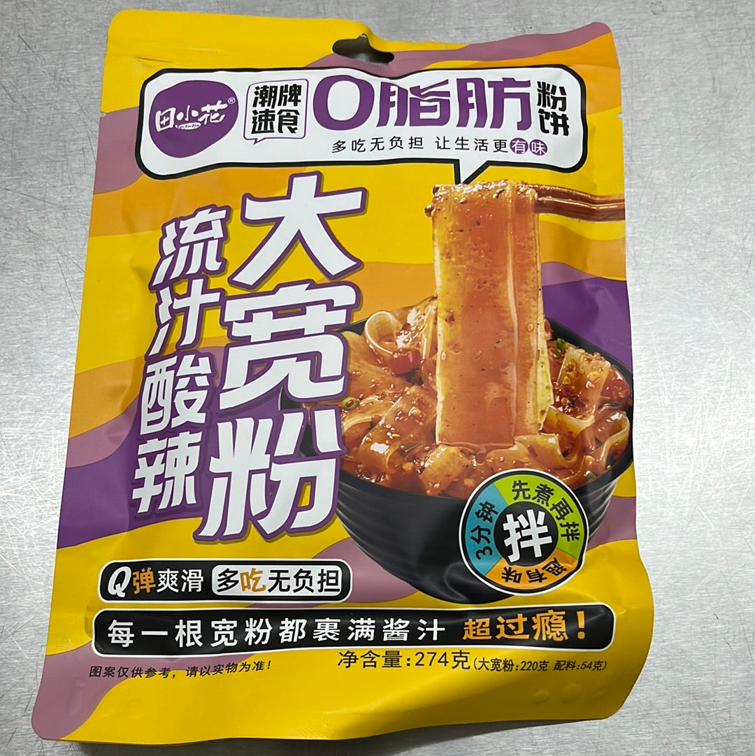 流汁大宽粉/酸辣