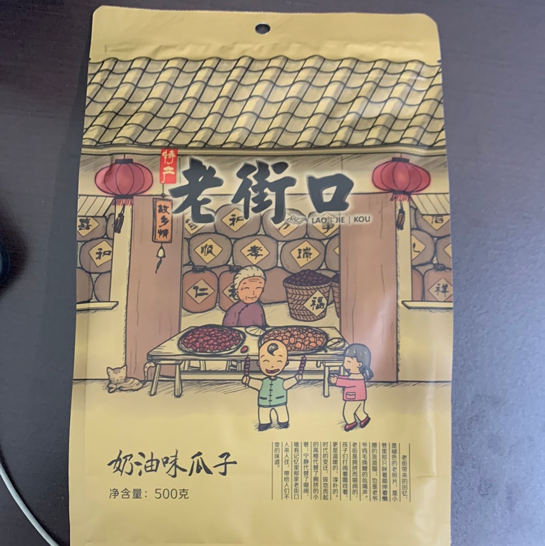 老街口-奶油味瓜子500g