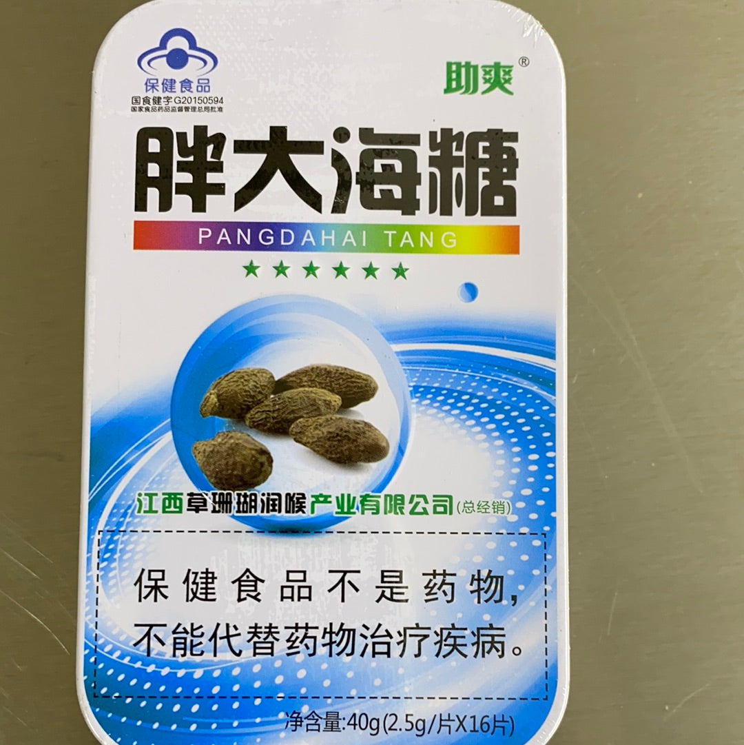 胖大海糖