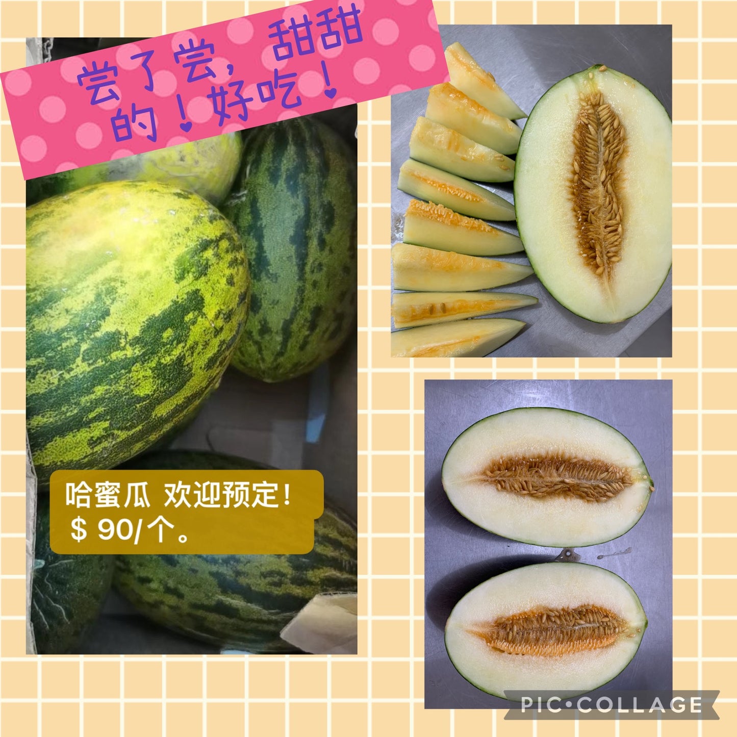 哈蜜瓜