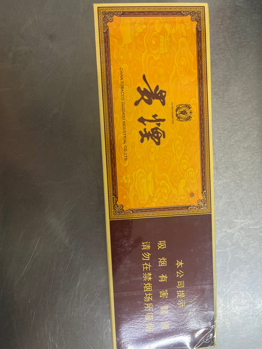 贵烟/玉液一号