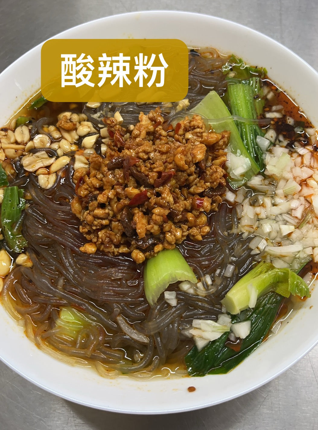 酸辣粉