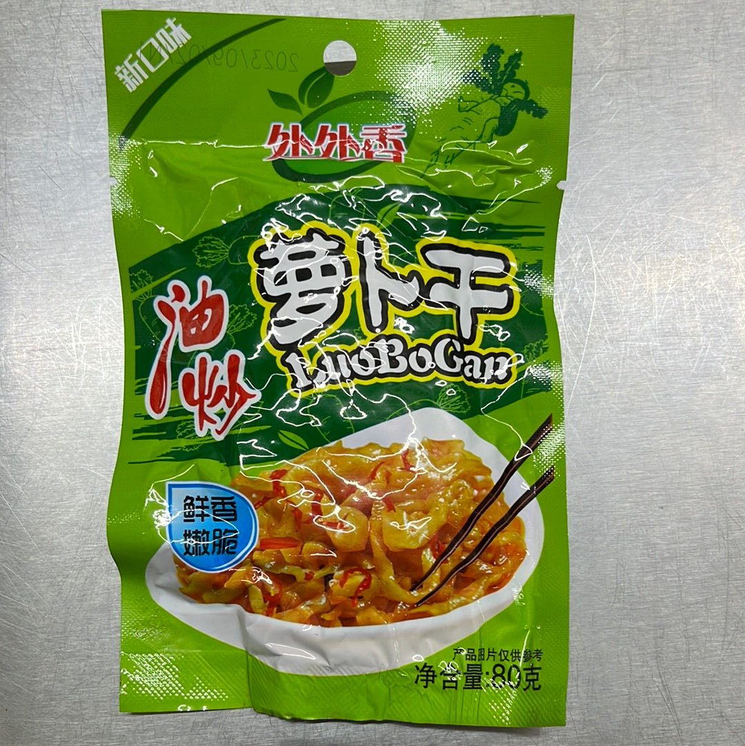 油萝卜干