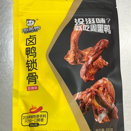 周黑鸭/卤鸭锁骨