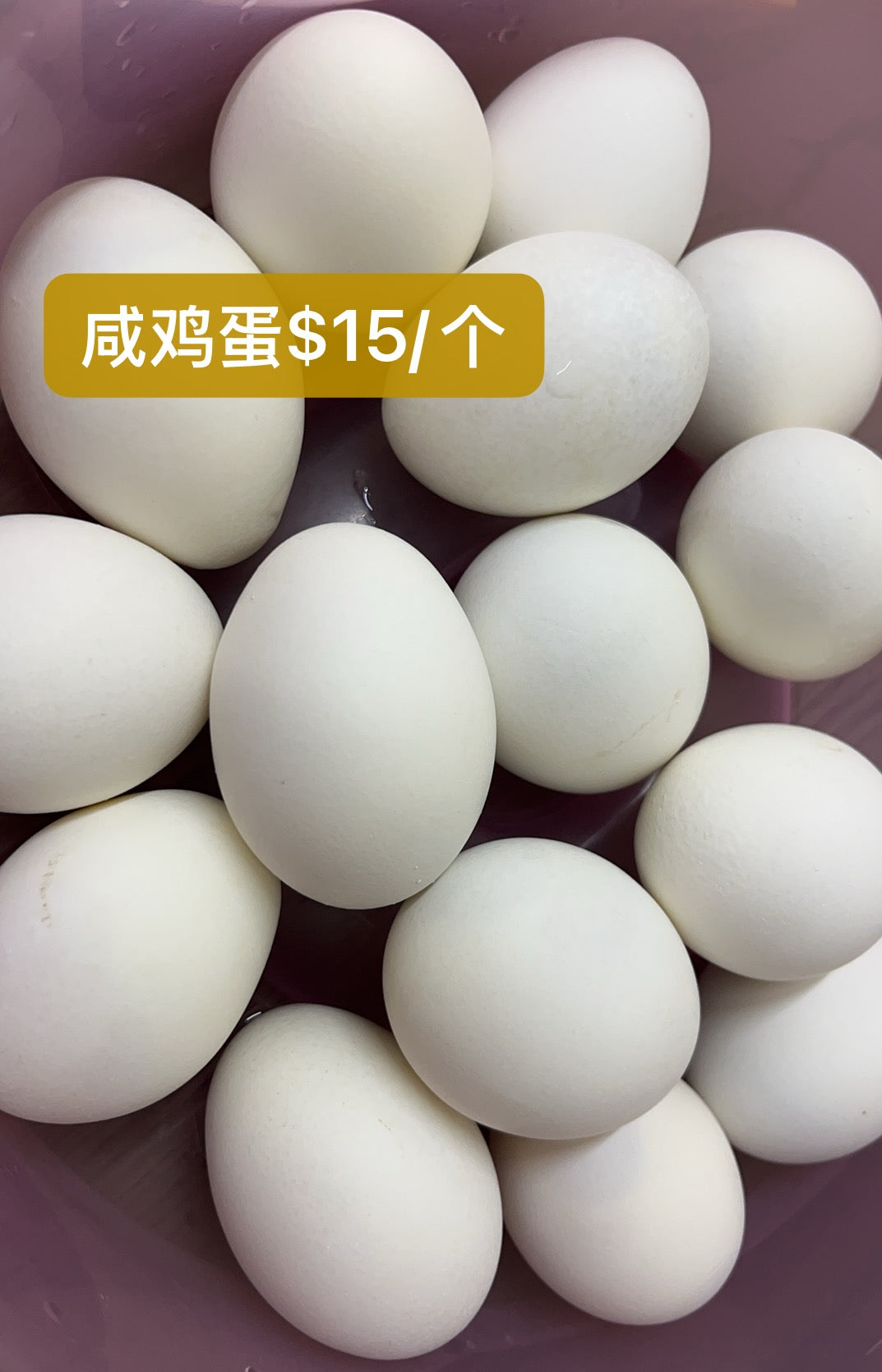 咸鸡蛋