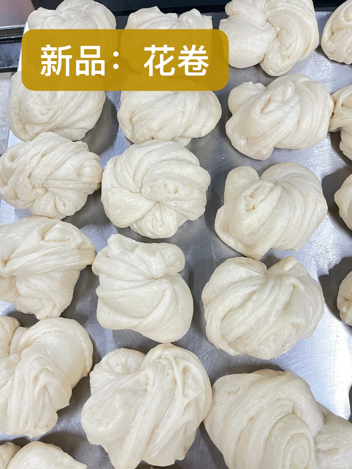 花卷