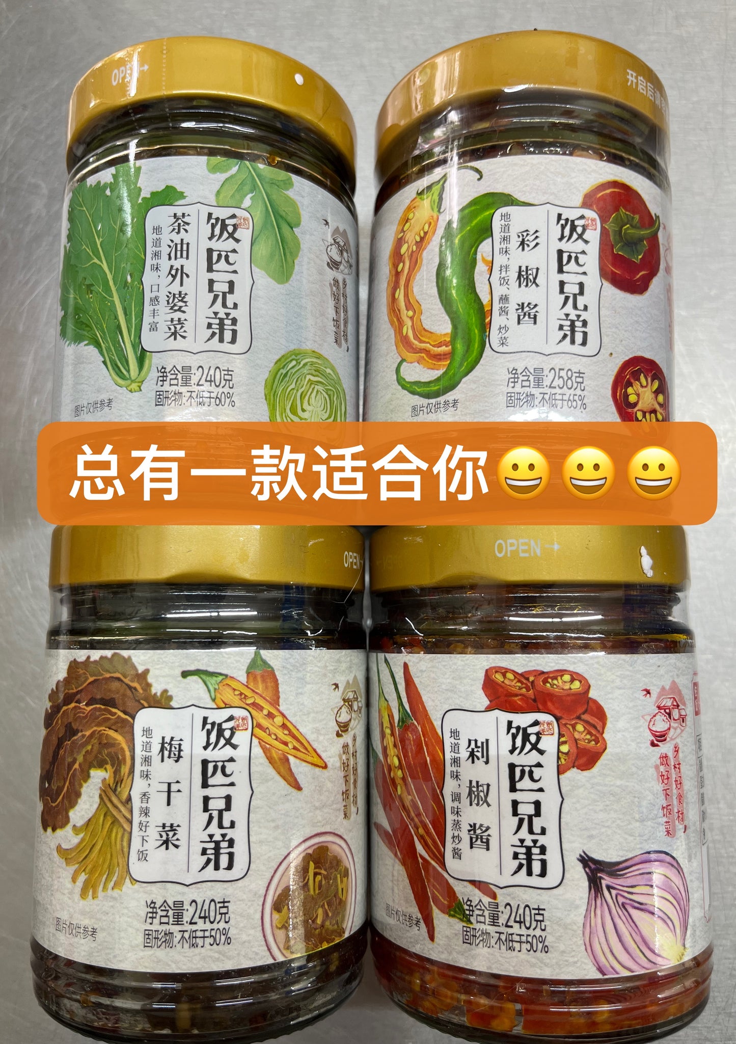 饭匹兄弟/茶油外婆菜