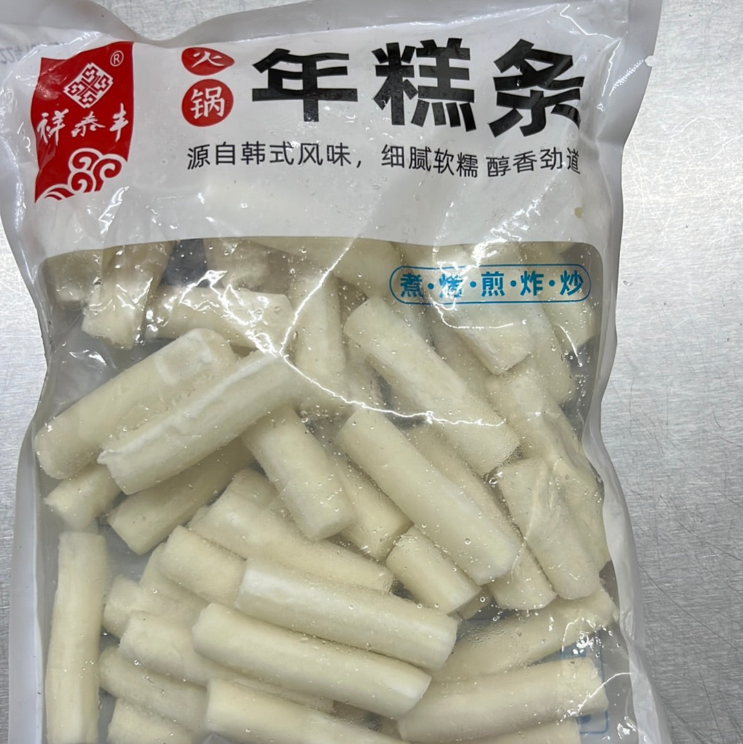 年糕条/祥泰丰