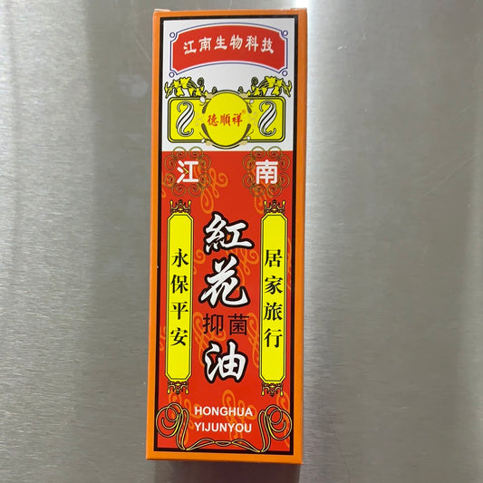 红花油