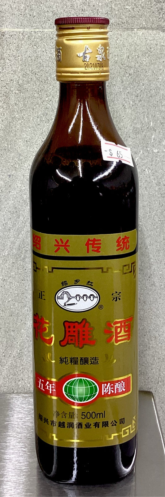 花雕酒/五年