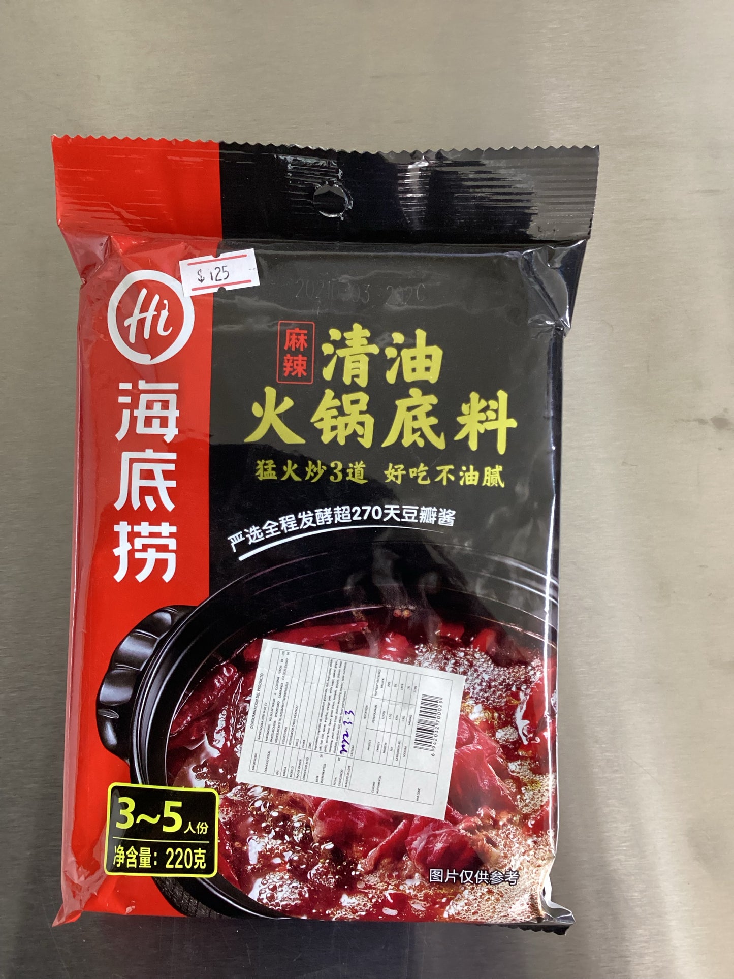 清油火锅底料/海底捞220克
