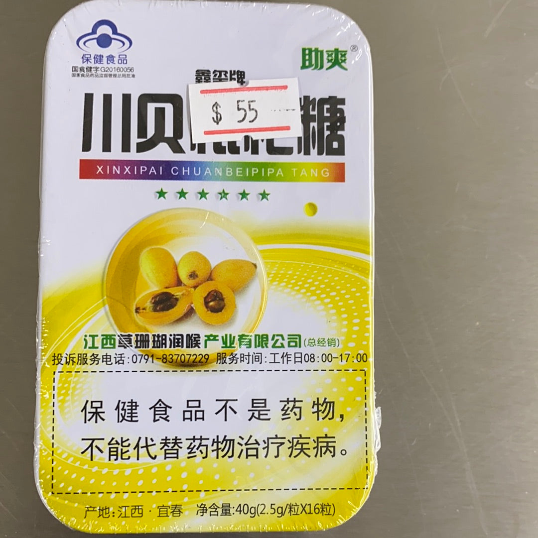 助爽-川贝枇杷糖 40G