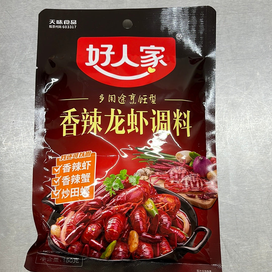 好人家/香辣龙虾