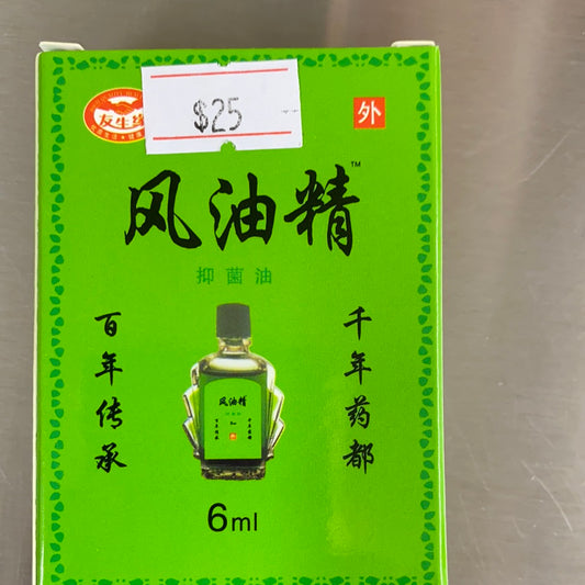 风油精