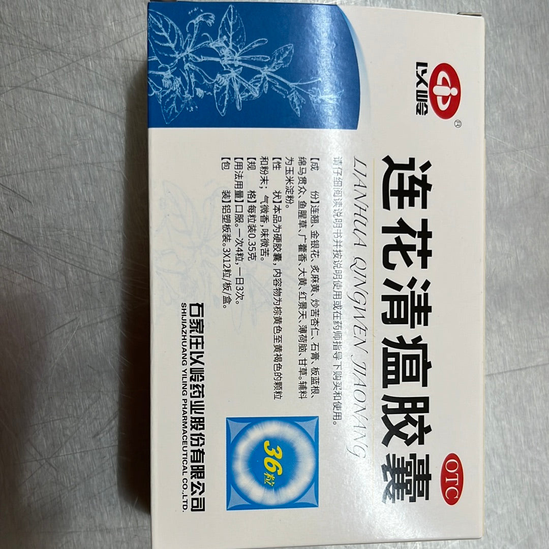 连花清瘟胶囊/36粒