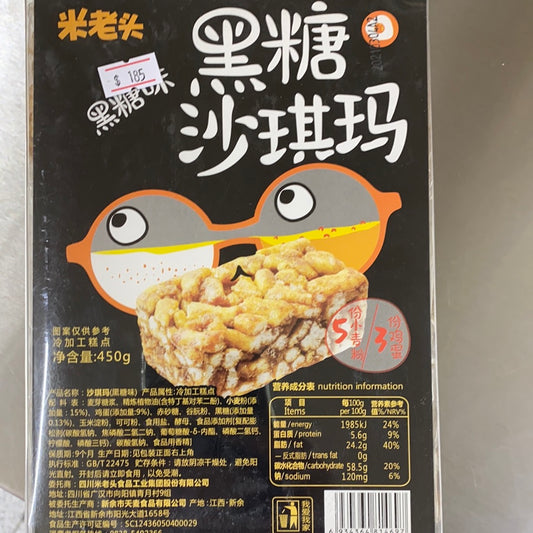 米老头-黑糖沙琪玛 450G
