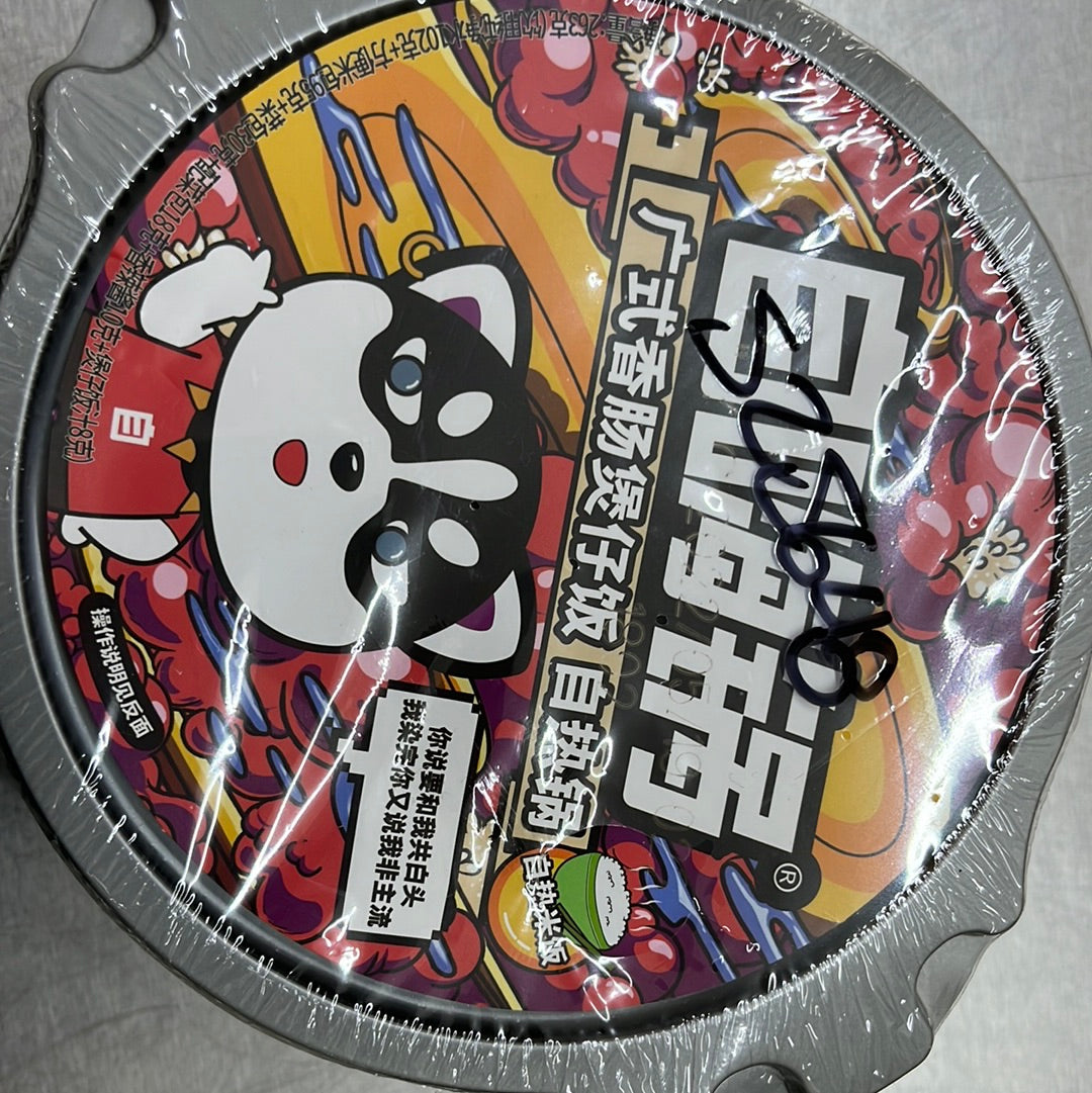 自嗨锅-广式香肠煲仔饭