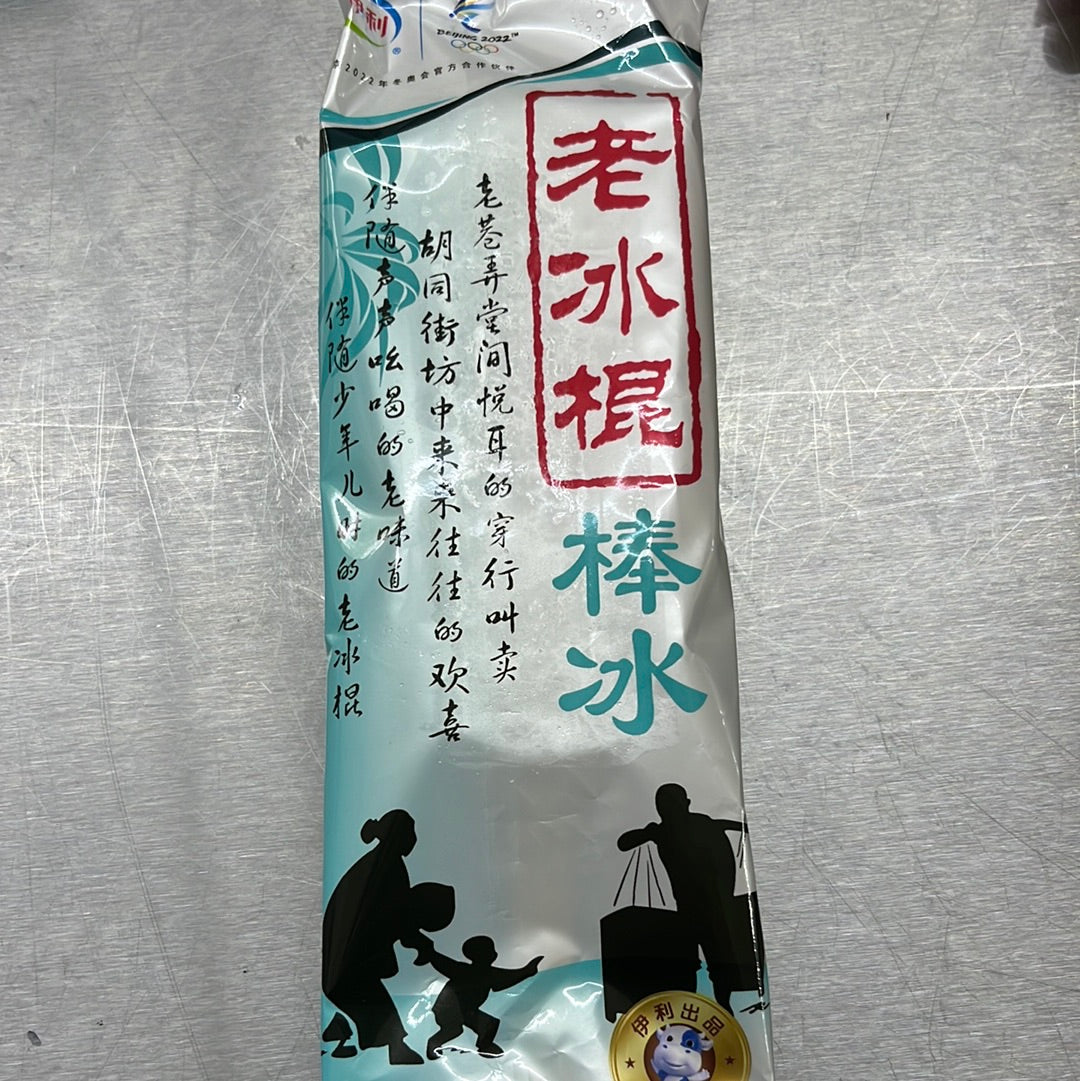 冰淇淋/老冰棍