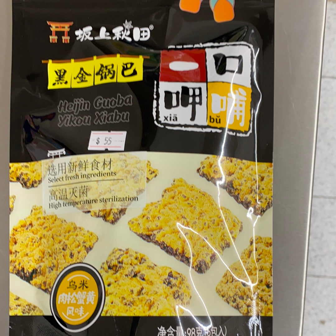 黑金锅巴 /肉松蟹黄98G